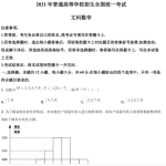 2021年高考全国甲卷文科数学高考真题解析试卷及答案电子版下载-学怪兽