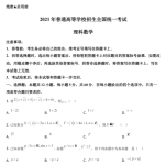 参考版2021年高考全国乙卷数学理课试卷真题解析分析透彻-学怪兽