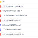 猿辅导姜伟高三英语2021秋季A+班课程完结-学霸网