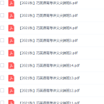 作业帮张亮高三英语2021年秋季尖端班课程完结-学霸网