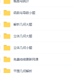 程伟巅峰数学全年笔记资源，高考复习视频详细讲解课程大全-学怪兽