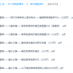 高中辅导资料2020猿辅导(小猿搜题）英语PDF全套-学霸网
