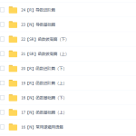凉学长2021届新高考数学一轮复习网课资源(基础课+拔高课)网盘下载-学怪兽