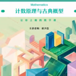 作业帮祖少磊2022届高考数学一轮复习暑秋联报秋季班更新17讲-学怪兽