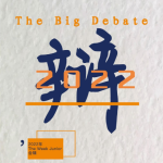 《The big debate》，英语考试、写作、阅读备考资料2022全年-学霸网