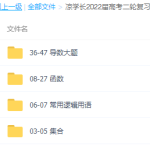 腾讯课堂凉学长2022届高考二轮复习寒春联报二轮题库更新136讲-学怪兽