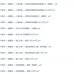 高中辅导资料2020猿辅导(小猿搜题）数学PDF全套-学怪兽