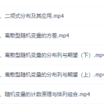 高中数学建哥指针数学离散随机变量专题课程-学怪兽