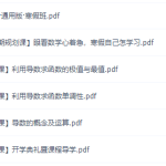 猿辅导高二数学胡杰寒假班高清视频网课-学怪兽