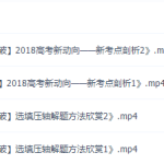 高考数学点题特训班（理科）目标清北课程-学怪兽