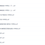 高考数学二轮复习体系班（理科）目标清北课程-学怪兽