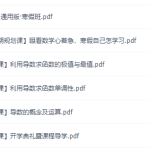 猿辅导胡杰高二数学网课视频（寒假6课时完结包含讲义）-学怪兽