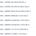 2021秋季学而思武洪娇高二数学网课（原理数学目标S班课程）-学怪兽
