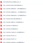 2020猿辅导胡杰高二数学网课秋季课程（必修三解析几何问题拓展）-学怪兽