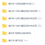 初升高暑假班化学必修1预习领导班讲义视频全套衔接课程-学霸网