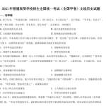 2021年高考全国甲卷历史高考真题解析试卷及答案-学霸网