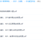 2021高考李政高考化学第五阶段考点重点分析讲义学习-学霸网