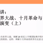 高途朱秀宇2022届高考历史一轮复习联报暑假班秋季班均已完结-学霸网