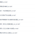 猿辅导贾晨曦2022寒假高一历史寒假系统班8讲完结-学霸网