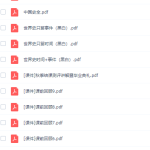 猿辅导唐浩高三历史2021年秋季A+班课程完结-学霸网