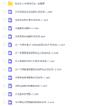 有道精品课张志浩历史2021届高考历史一轮网课-学霸网