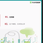 作业帮林森高一化学2021年寒假尖端班课程完结-学霸网