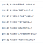 作业帮林森高二化学2021年暑假冲顶班课程完结-学霸网