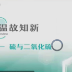 作业帮康冲高一化学2022年寒假尖端班课程完结-学霸网