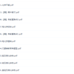 高中化学作业帮金淑俊高三化学2021年秋季尖端班课程-学霸网