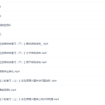 猿辅导廖耀华高三化学2022年寒假A+班网课高清视频-学霸网