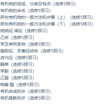 学而思高中化学选修5预习领先班课程（人教版）-学霸网