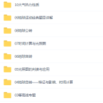 高中地理张艳平大合集，视频课程讲解齐全-学霸网