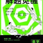 2024版《解 题 觉 醒》数学-学怪兽