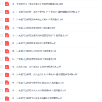 作业帮周峤矞高三政治课程2021秋季尖端班课程完结-学怪兽