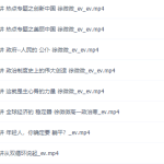 徐薇薇2022寒假高一政治寒假系统班8讲完结-学怪兽