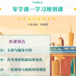 作业帮周峤矞高三政治二轮课程2022年寒假班课程-学怪兽