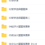 2021高考政治二轮题库必考知识点总结题源真经1000题精编-学怪兽