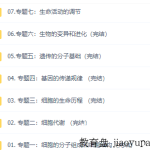 张继光生物全年联报【更新一波】-学霸网
