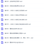 生物初升高衔接知识点课件,陆巍巍老师视频课程整理归纳-学霸网