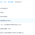 2021高途点睛班高考生物徐京学习计划整理资源-学霸网