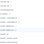 高阳高中生物必修三网课分享28课时学习课件-学霸网