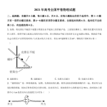 2021年高考全国甲卷物理必考题型总结真题试卷答案解析-学霸网