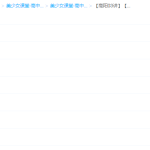 【高阳03讲】高考生物高分必备选择题零失分攻略学习资料-学霸网