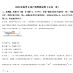 2021年全国乙卷物理参考版高考真题与解析必考热点-学霸网