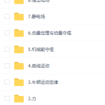 2021腾讯课堂赵化民高三物理一轮复习总结备考策略视频课-学霸网