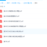 作业帮2021张元振高一生物尖端班知识点讲义视频整理资源-学霸网