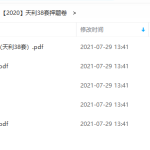 2020年高考押题卷（PDF版试卷）-学霸网
