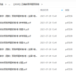 2020年高考押题卷（PDF版试卷）-学霸网