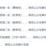 2019曾珍物理课全套-学霸网