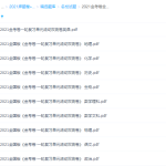 2021全国版《金考卷·一轮复习单元滚动双测卷》-学霸网